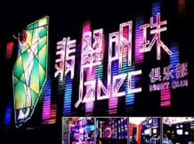 大悟哪里荤的KTV男模女漂亮多-翡翠明珠KTV好玩会所体验