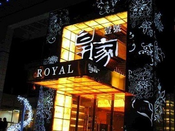 大悟高档KTV妹子质量哪家好-皇家壹号KTV高档娱乐体验