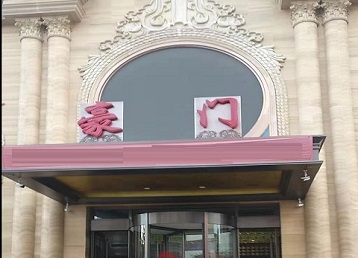 大悟哪个KTV少爷最好玩-豪门国际KTV消费少爷服务点评